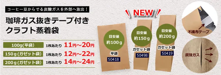 コーヒー豆を保存する袋』どんなものがあるの？〜クラフト素材やバルブ付きまで〜