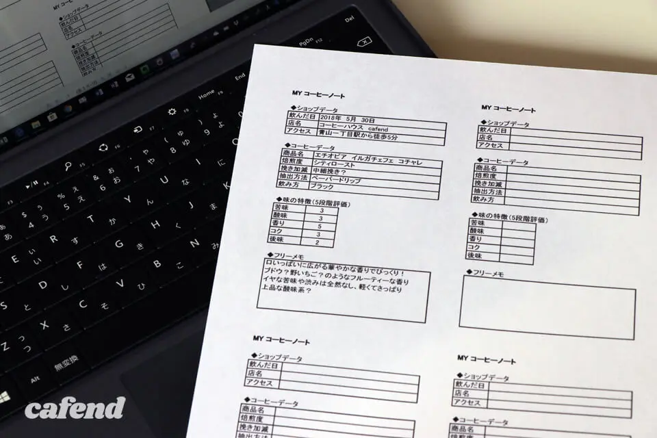 コーヒーノート活用のススメ