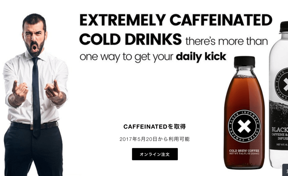 カフェイン