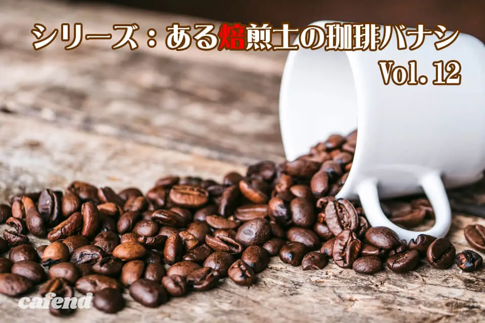 世界にひとつだけの味わい、コーヒーのオリジナルブレンドに挑戦してみよう！