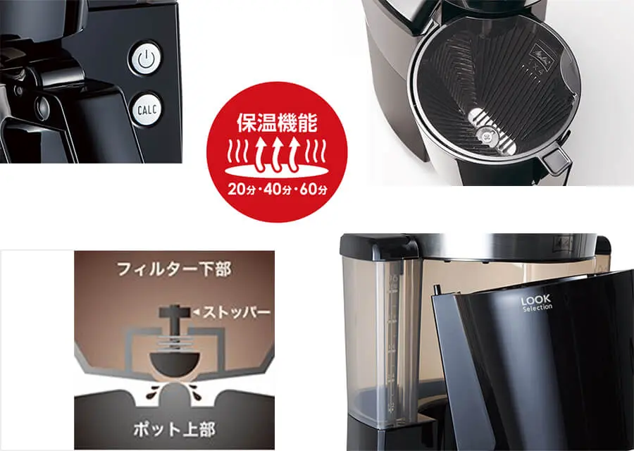 Melitta メリタ から カルキ洗浄お知らせ機能 を搭載した ルック セレクション が販売されました