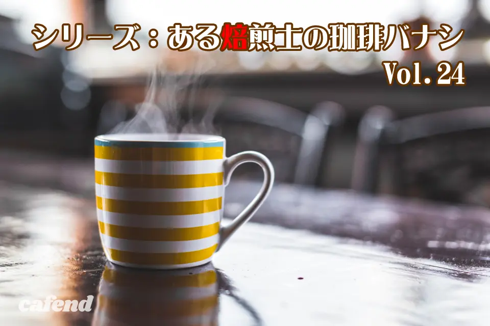 コーヒーの味は温度で変わる？温度に関する疑問をまとめて整理しよう！