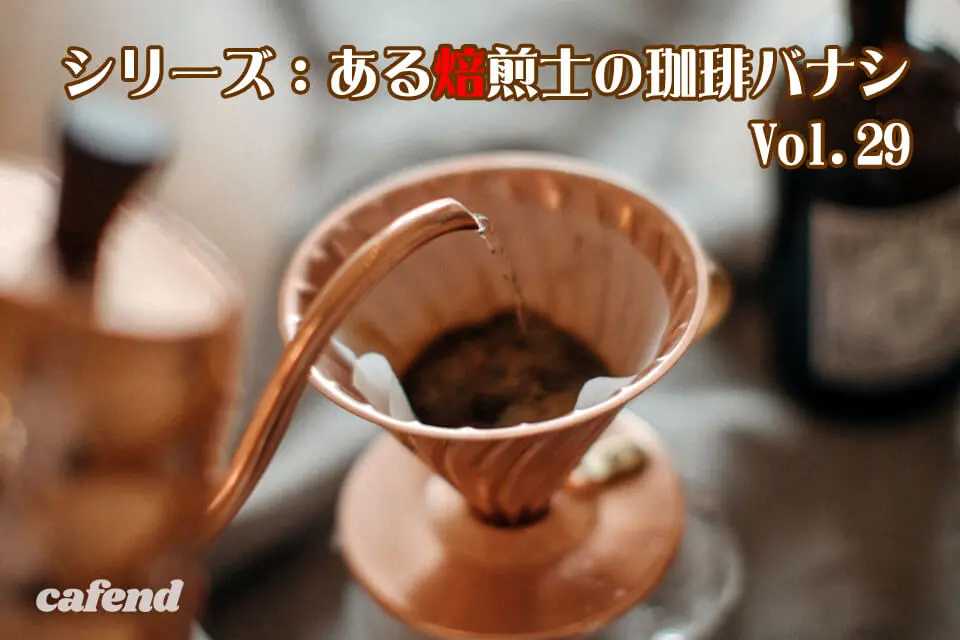 【検証】ペーパードリップの常識を覆す『CAFEC円すいコーヒーフィルター』を使ってみた！