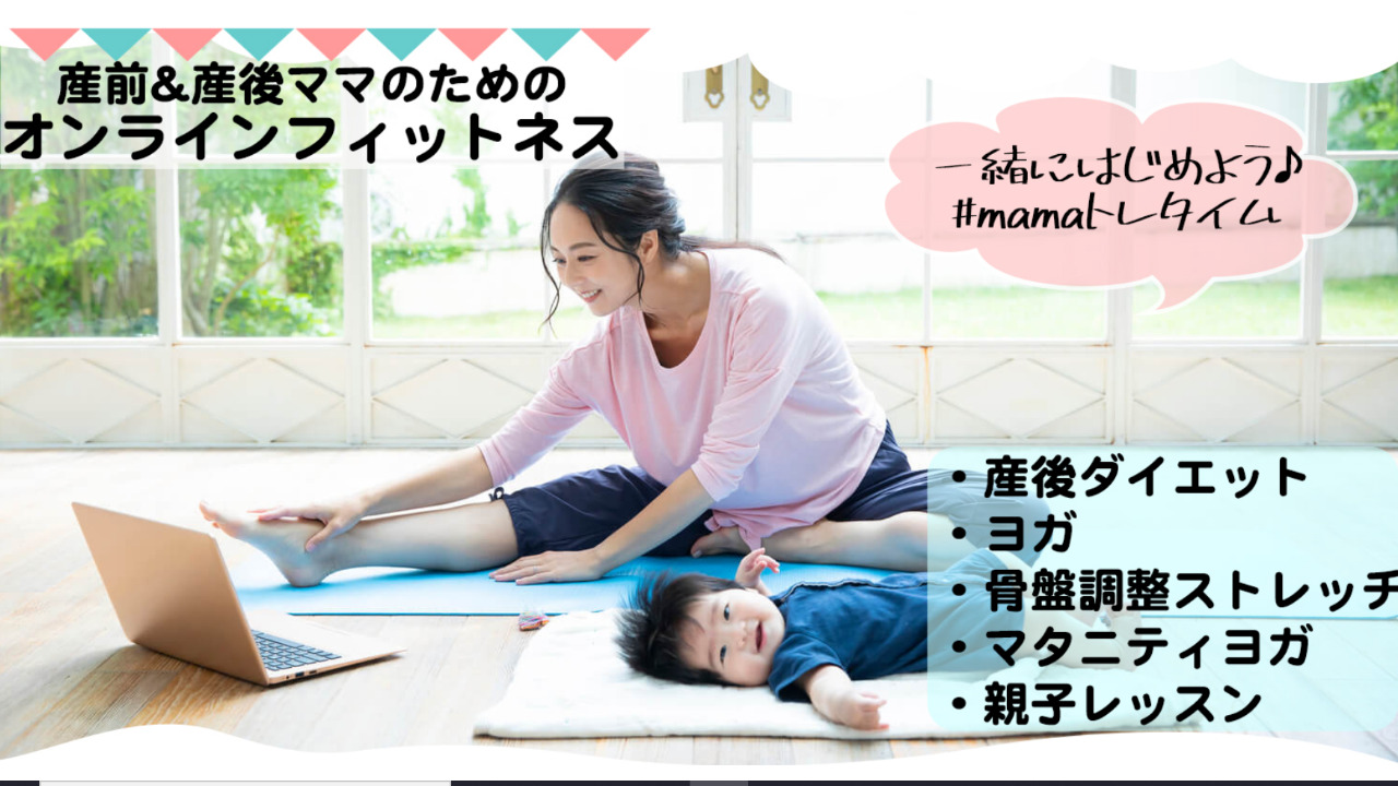mamaトレ（ママトレ）