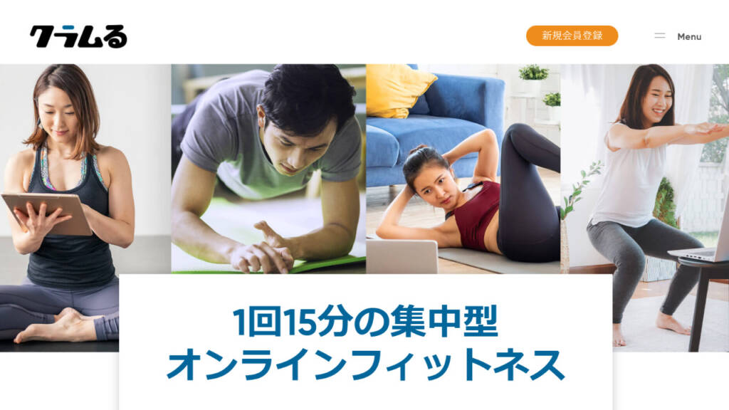 クラムる