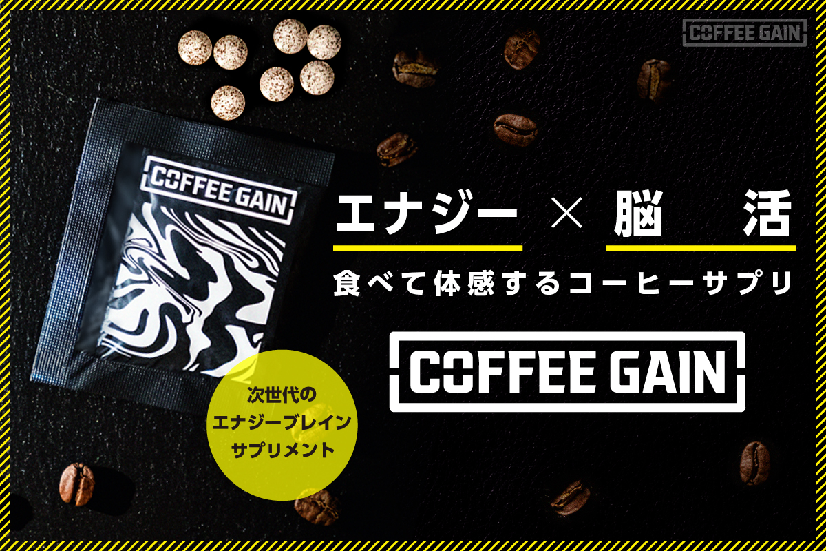 coffeegain_CF_1