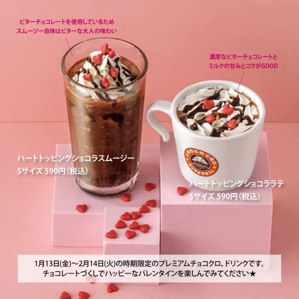 ビターチョコ好き必見！バレンタイン限定チョコクロ発売